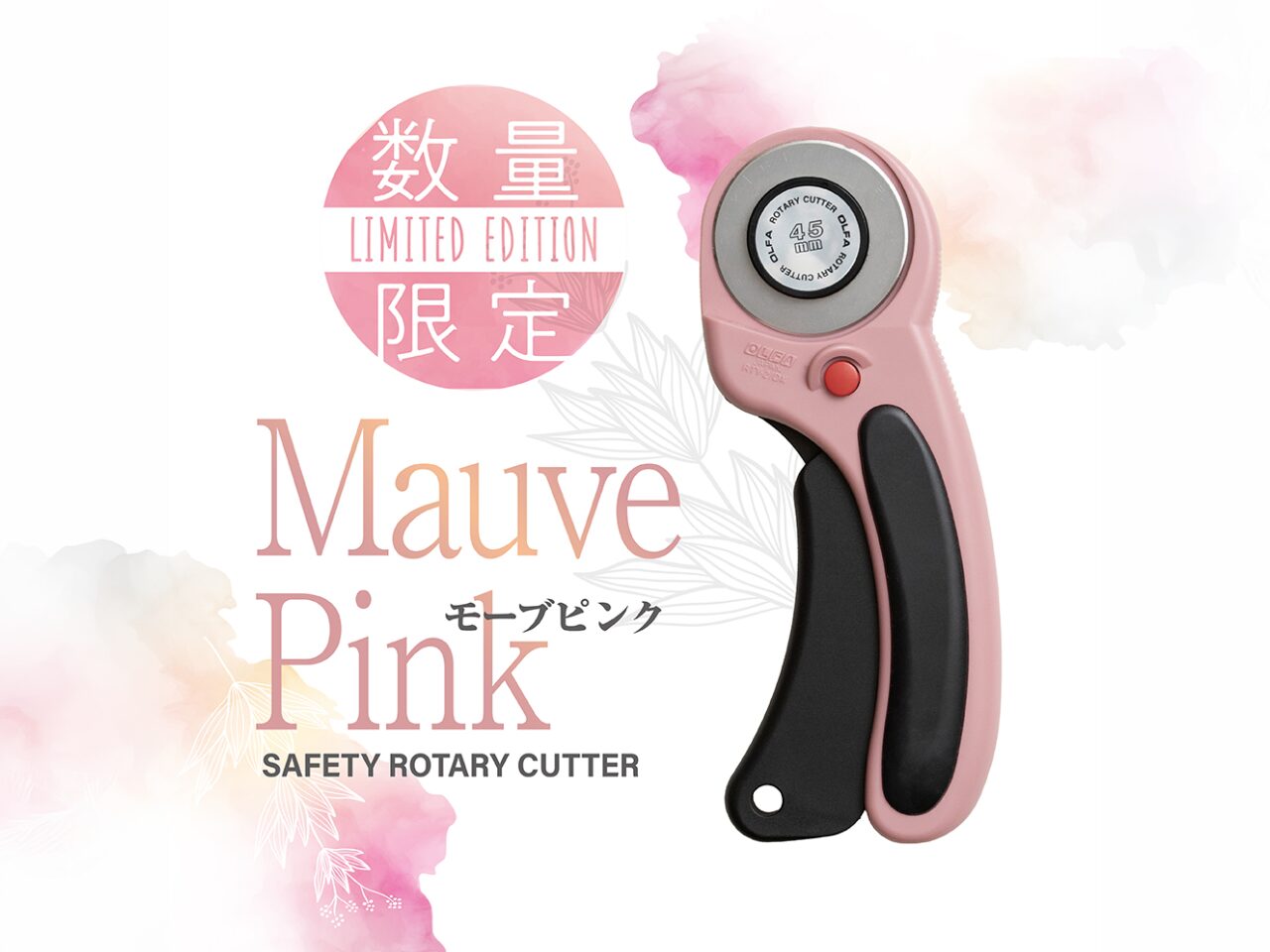 セーフティロータリーカッターL型 モーブピンク